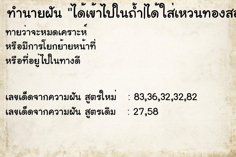 ทำนายฝันได้เข้าไปในถ้ำ|ได้ใส่เหวนทองสองวง ทำนายฝันทำนายฝันได้เข้าไปในถ้ำ|ได้ใส่เหวนทองสองวง